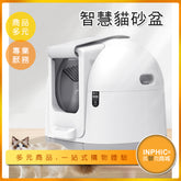 INPHIC-智慧全自動貓砂盆 封閉式貓砂機 電動貓砂機 貓砂清理-KBC001104A